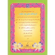 FARIDATUL FARAID (KITAB JAWI)