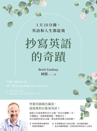 抄寫英語的奇蹟 (電子書)