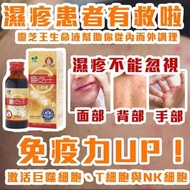 第二代升級濃縮加強版  Newnova 樂生命 靈芝王生命液 100ml