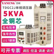 tdgc2j單相小型接觸式調壓器220v電源交流電子可調節器變壓器5k