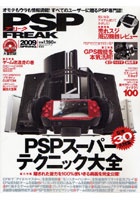 PSPフリーク CD-ROM付 ----