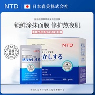 NTD Amino Acid Kirin Whole Rejuvenating Stay Up Night Mask 3ml * 50 Sheets Soothing Moisturizing Moi