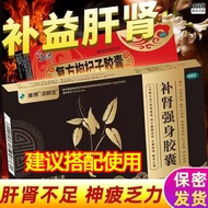Liver Kidney Strengthening Body Capsules 0.3g * 9 Capsules/Board * 2 Boards/Box Tik Tok Same Style] 
