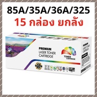 (15 Boxes Per Carton) Compatible Laser Toner Cartridge Universal HP 85A/36A/35A + Canon 325/312/313 