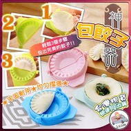 [Taiwan Shipment] Dumpling Dumpling Box Dumpling Dumpling Dumpling Mold Mold Pinch Dumpling DIY Dump