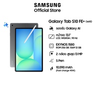 Samsung Galaxy Tab S10 FE+ WIFI แท็บเล็ต จอใหญ่ 13.1" มีปากกา S Pen เหมาะกับทำงานแบบ Multi-Tasking