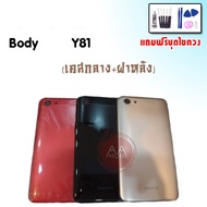 Body Y81/Y81i Middle Case + Back Cover Y81 Y81 + Volume-Down Button