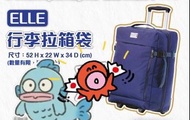 Elle 旅行喼 / 行李箱