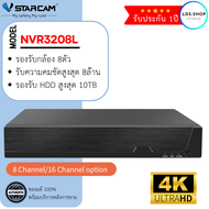 VStarcam กล่องบันทึก NVR NVR3208L 8ch รองรับกล้องได้สูงสุด 8ตัว รับฮาร์ดดิส สูงสุด 10TB By.LDS Shop