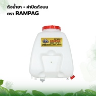 ถังน้ำยา767 ขนาด 25 ลิตร (เฉพาะถัง) ถังเปล่า อะไหล่เครื่องพ่นยา767 ถังฉีดยา เครื่องสะพายหลัง เครื่อง