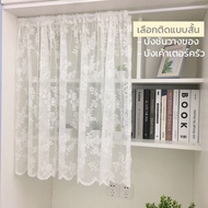 🦋 ผ้าม่านโปร่งแสงสีขาว-ลูกไม้ ฉลุขอบหยัก ม่านกรองแสง สไตล์ยุโรปวินเทจ สวย หรู พร้อมจัดส่ง (แบบตีนตุ๊