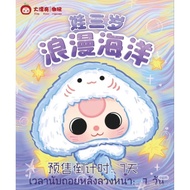 Baby Three Ocean กล่องตาบอด | Baby Three Romantic Ocean 1 ชิ้น art toys