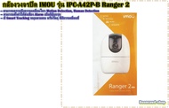 IMOU กล้องวงจรปิด WIFI 4 ล้านพิกเซล 2560 x 1440 รุ่น IPC-A42P-B Ranger 2 มี Smart Tracking หมุนตามคน