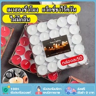 เทียนทีไลท์ เทียนหอม เทียน เทียนถ้วย 50ชิ้น จุดเตาน้ำมันอโรม่า เทียนบรรยากาศ เทียนหอมร้อนชา เทียนอุ่