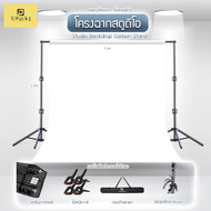 UPick1 โครงฉากสตูดิโอ 2.8x3.1m Background Support System Stand for Photo Video Studio เฉพาะโครงฉากไม