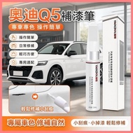 Beibei Selection🔥Audi Q5 Touch-Up Paint Pen White Legendary Black Q5 Original Factory Car Paint Pen 
