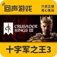 促銷Steam正版激活碼十字軍之王3王國風云3 Crusader Kings III 新DLC