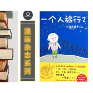 [Magazine] Travel Alone 2 | E-Book Digital e-Book (PDF)