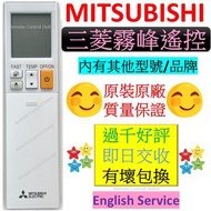 三菱電機 霧峰 冷氣機 遙控器 MITSUBISHI ELECTRIC air conditioner remote control MSZ-GS07VF MSZ-GS09VF MSZ-GS12VF 