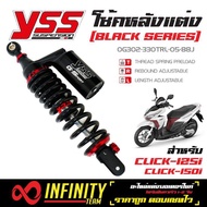 YSS โช๊คหลังแต่ง โช้คหลัง รุ่น G-SPORT (BLACK SERIES) สำหรับ CLICK-125i CLICK-150i (สปริงดำ/กระบอกดำ) สูง330มิล  สินค้าแท้ 100% จากโรงงาน YSS โช้คYSS