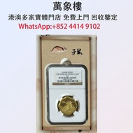 1996年鼠年紀念金幣 金幣 銀幣 十二生肖金幣、楓葉金幣等等以及各種外國金幣，龍洋·船洋·站洋· 鷹洋 ·雙毫 ·四川銀幣 ·四川盧比· 貴州銀幣 ·黎元洪開國紀念幣·袁大頭 ·袁世凱· 孫小頭 ·