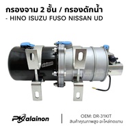 กรองดักน้ำ 2ชั้น (ISHNUDFUSO) ใช้ทั่วไป MAKOTO รับประกันสินค้า 3 เดือน CODE: XX-E12-6011