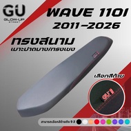 Thin Seat Field Style Cheng Wave 110i New Year 2011-2026/110i 2011-2026 Thread Color Available In 9 