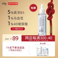 ddg 维生素B5精华液焕活补水保湿511精华维稳修护屏障敏感泛红玻尿酸 60ml