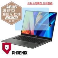 『PHOENIX』ASUS 14x S5402 S5402ZA 系列 專用 高流速 護眼型 濾藍光 螢幕貼 + 鍵盤膜