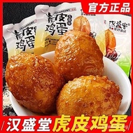 [30 Tiger Skin Eggs] Spicy Spiced Eggs Braised Eggs Dormitory Breakfast Instant Wholesale Snacks Sna