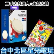 缺貨【NS原版片】☆ Switch 太鼓之達人 太鼓達人 + 全新 DOBE 太鼓控制器 ☆【中文版 中古二手商品】星光