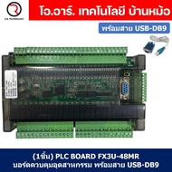 (1ชิ้น) PLC BOARD FX3U-48MR บอร์ดควบคุมอุตสาหกรรม พร้อมสาย USB-DB9 RS232 with cable