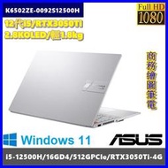 泓鼎科技電腦 K6502ZE-0092S12500H【i5-12500H/RTX3050】【含稅+現貨】2.8KOLED