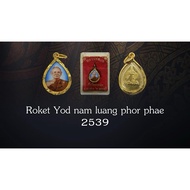 Roket Yod nam Luang Phor Pae 龙婆培 BE2539