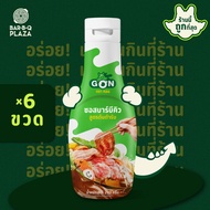 BBQ ORIGINAL SAUCE น้ำจิ้มบาร์บีคิว น้ำจิ้มต้นตำหรับ อร่อยเหมือนกินที่ร้าน บาร์บีคิวพลาซ่า แพคคุ้มจุ