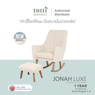 . Tutti Bambini Jonah Luxe Rocking Chair & Footstool รุ่นใหม่ !! เก้าอี้โยกให้นม เก้าอี้โยกคุณแม่ a