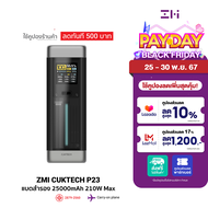 [ใช้คูปอง ลดเหลือ 4499 บ.] ZMI CUKTECH P23 Powerbank แบตสำรอง 25000mAh จ่ายไฟรวมกันสูงถึง 210W จ่ายไ