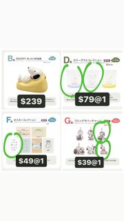 Snoopy 一番賞 ichiban kuji peanuts