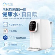 家の逸 - Yohome W16 RO淨水微量元素智能溫控直飲水機
