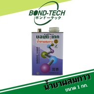 Bond-Tech น้ำยาผสมกาว ช่วยลดความหนืดของกาว (1 กก.)