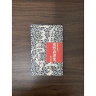 Selected Collection Of Emerson-Zhang Ailing [Condition: B]