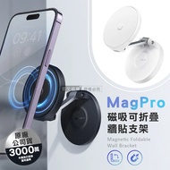 Baseus MagPro 磁吸可折疊牆貼支架 3M無痕黏貼式手機支架 台灣公司貨 (星際黑)