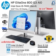 HP EliteOne 800 G3 AiO Core i5-74000(Gen7) จอใหญ่23.8นิ้ว มือสองสภาพดี มีโปรแกรม พร้อมใช้งาน