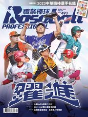 Baseball Professional職業棒球493期 中華職業棒球大聯盟