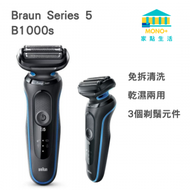 百靈牌 - 5系列 B1000s 免拆沖洗 乾濕兩用電鬚刨 (平行進口)