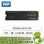 WD_BLACK SN770 2TB/M.2 PCIe Gen4/讀:5150M/寫:4850M/TLC/五年保