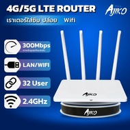 Ajiko Router RT2 เราเตอร์ใส่ซิม 4G 5G  ตัวปล่อยสัญญาณ WiFi เร็วแรง ซิมเทพได้ ทรู AIS DTAC เสียบใช้เลย ไม่ติดตั้ง ภาษาไทย