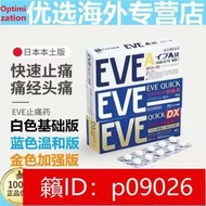 【回春堂】 【原裝】白兔止痛EVE止疼片日本進口頭痛緩解神經性頭疼牙痛生理痛經