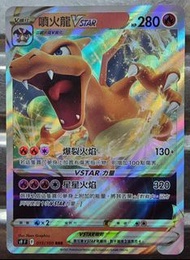 Pokemon卡，噴火龍VSTAR