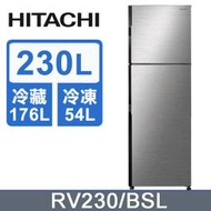 【問享低價】日立 230L雙門冰箱 RV230/BSL 星燦銀